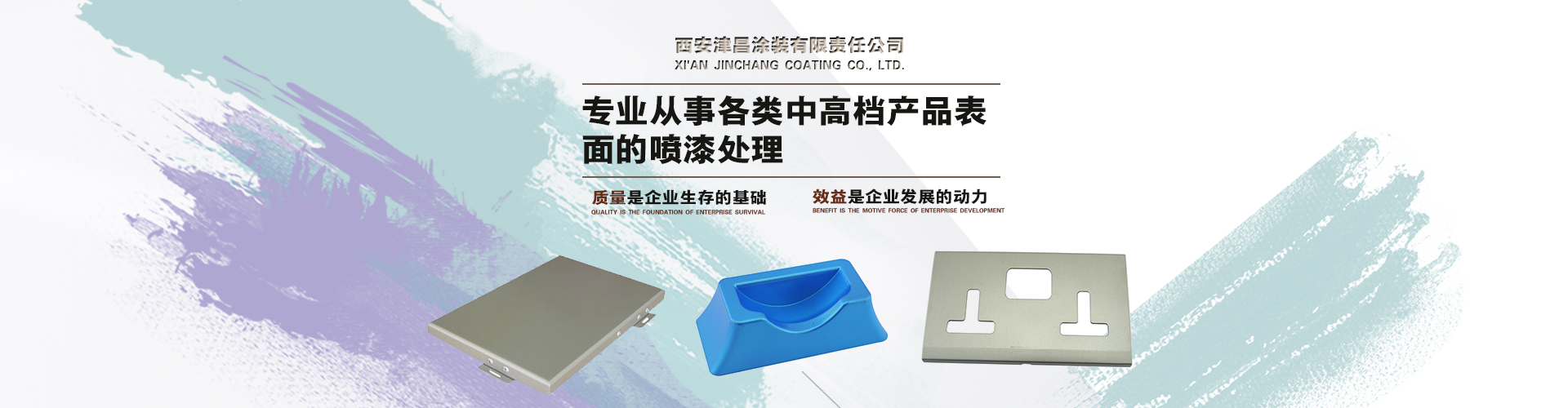 西安津昌涂装有限责任公司