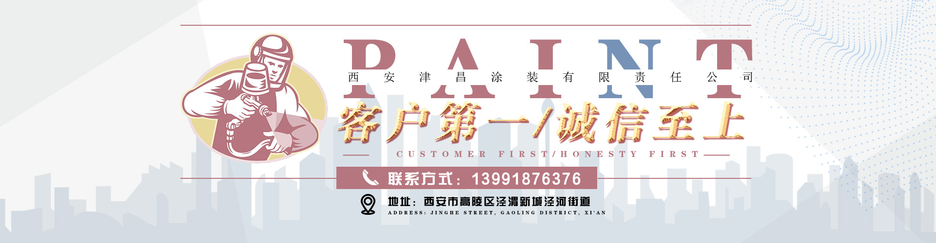 西安津昌涂装有限责任公司