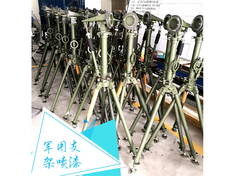 军用支架喷漆